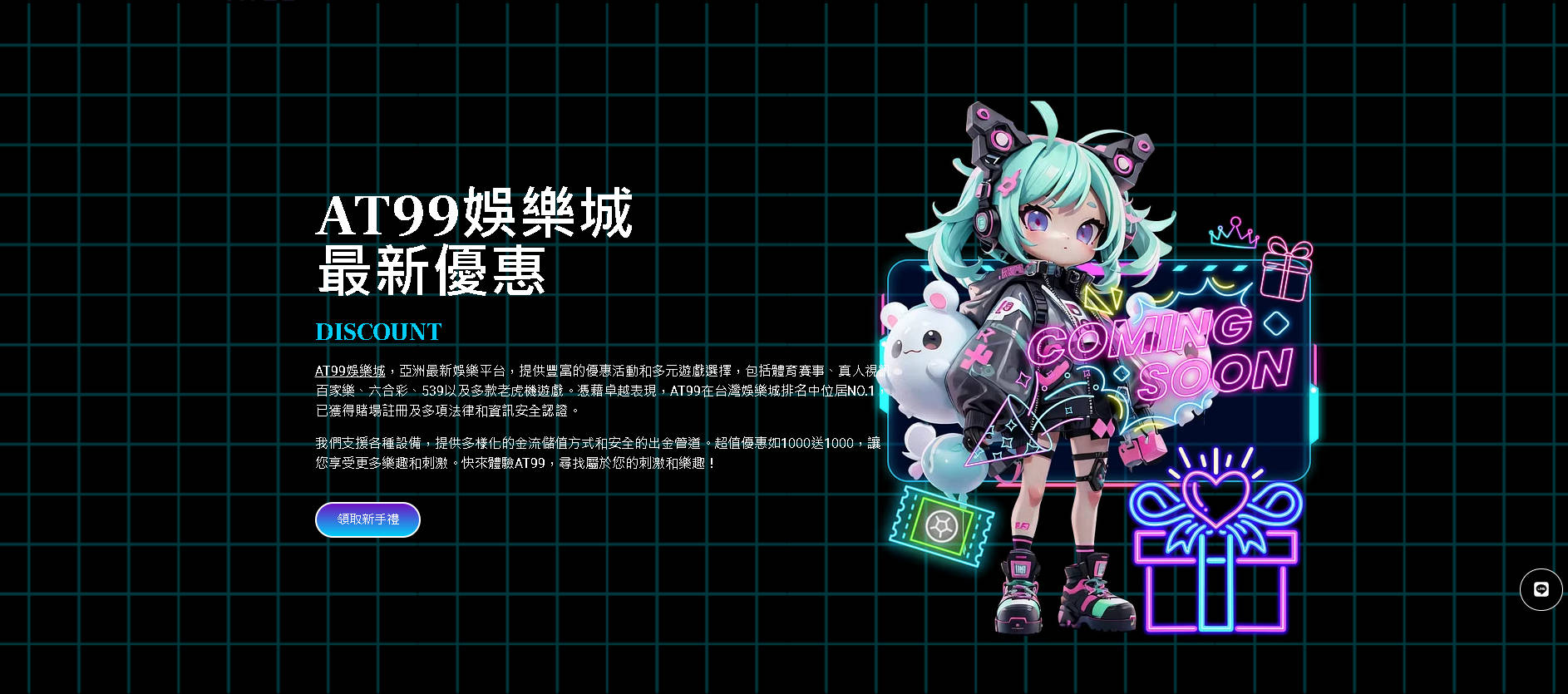 AT99娛樂城優惠來襲｜限時促銷，贏取更多獎金的機會！