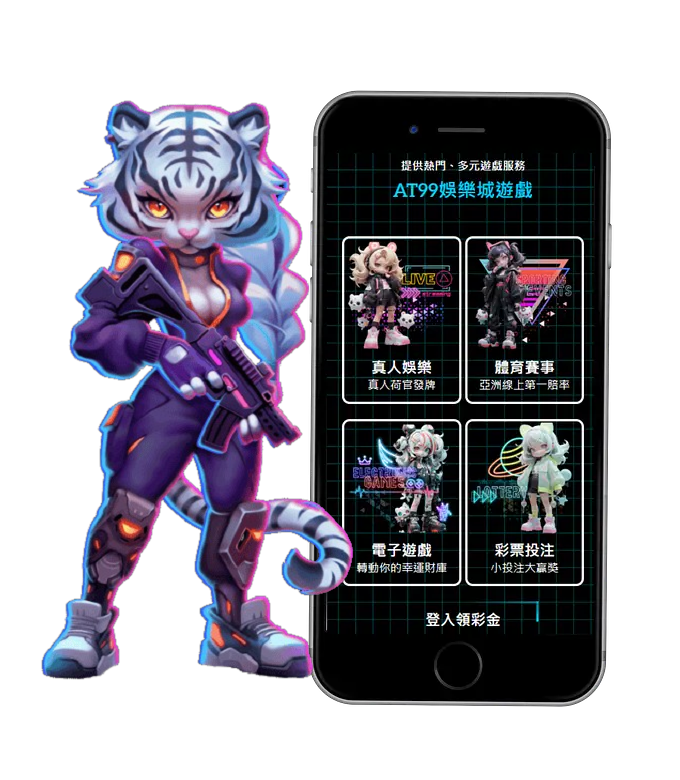 下載AT99娛樂城App：探索全新娛樂世界